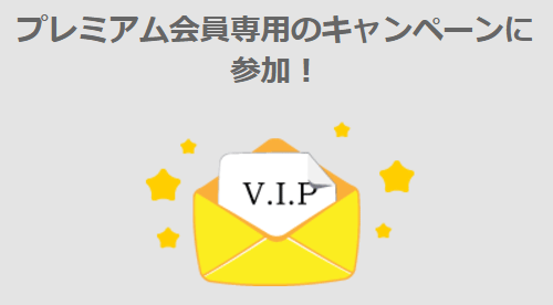 D2pass�v���~�A���Ƃ́H